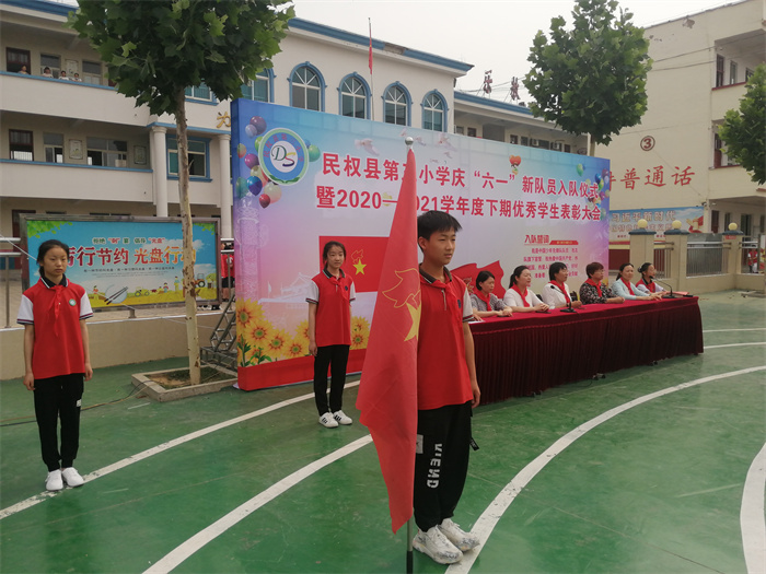 民權(quán)縣第三小學(xué)舉行慶“六一”新少先隊員入隊儀式暨2020——2021學(xué)年度下期優(yōu)秀學(xué)生表彰大會 民權(quán)縣第三小學(xué)舉行慶“六一”新少先隊員入隊儀式暨2020——2021學(xué)年度下期優(yōu)秀學(xué)生表彰大會