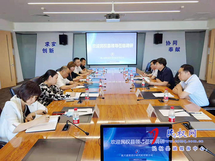 縣委副書(shū)記、縣長(zhǎng)張團(tuán)結(jié)帶隊(duì)赴北京航天建筑設(shè)計(jì)院有限公司招商考察