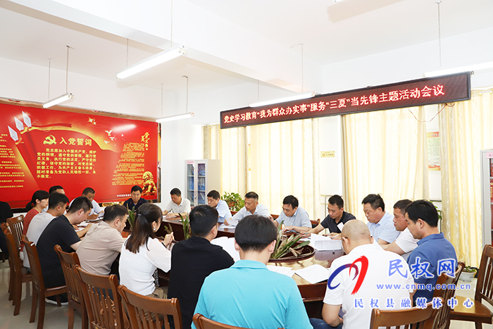 縣黨史學習教育“我為群眾辦實事”服務“三夏”當先鋒主題活動會議召開 縣黨史學習教育“我為群眾辦實事”服務“三夏”當先鋒主題活動會議召開