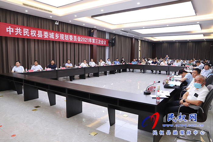 民權縣委城鄉(xiāng)規(guī)劃委員會2021年第三次會議召開 民權縣委城鄉(xiāng)規(guī)劃委員會2021年第三次會議召開