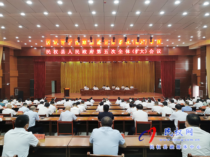 民權(quán)縣人民政府第五次全體(擴大)會議召開 民權(quán)縣人民政府第五次全體(擴大)會議召開