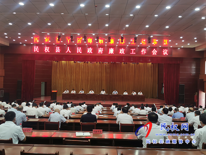 縣政府廉政工作會議召開 縣政府廉政工作會議召開