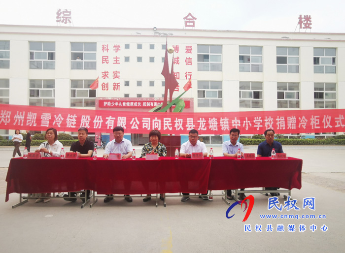 心系桑梓，不忘師恩！龍?zhí)良異坌钠髽I(yè)家省政協(xié)委員杜榮花女士為母校捐贈(zèng)愛心冷柜 ?