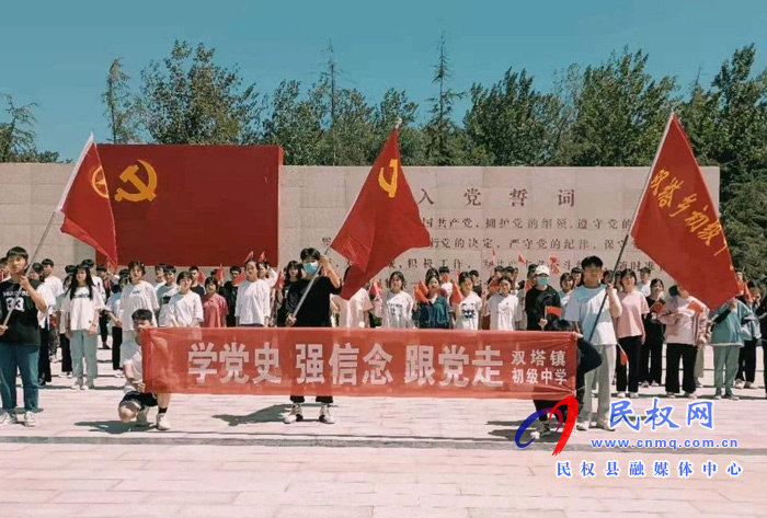 雙塔鎮(zhèn)初級(jí)中學(xué)組織學(xué)生開(kāi)展“學(xué)黨史、強(qiáng)信念、跟黨走”系列主題教育活動(dòng)