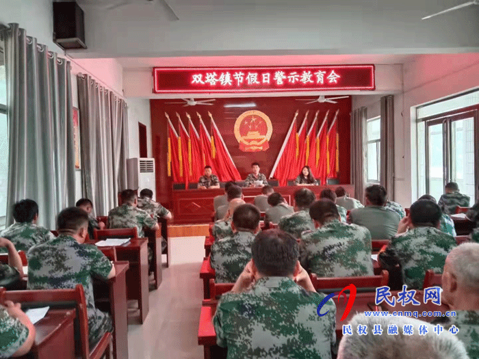 雙塔鎮(zhèn)召開(kāi)端午節(jié)廉政警示教育會(huì) 雙塔鎮(zhèn)召開(kāi)端午節(jié)廉政警示教育會(huì)