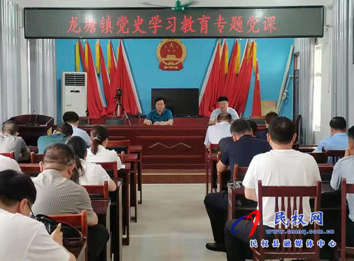 【一把手參與】以史為鏡 以史明志--龍?zhí)伶?zhèn)黨委書記張一鳴講黨課 【一把手參與】以史為鏡 以史明志--龍?zhí)伶?zhèn)黨委書記張一鳴講黨課