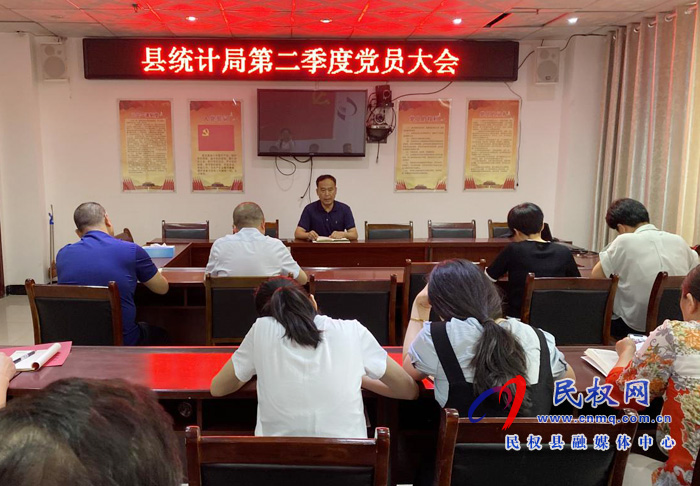 縣統(tǒng)計(jì)局組織召開第二季度黨員大會(huì) 縣統(tǒng)計(jì)局組織召開第二季度黨員大會(huì)