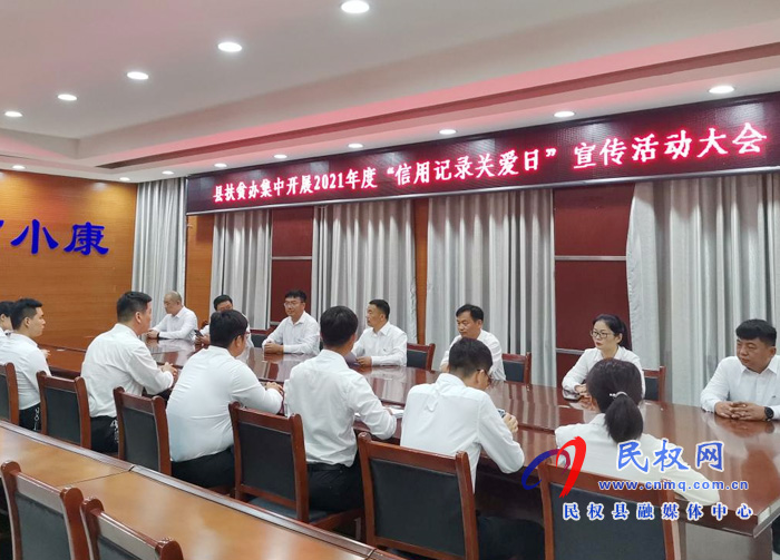 縣扶貧辦開展信用記錄關(guān)愛日宣傳活動 縣扶貧辦開展信用記錄關(guān)愛日宣傳活動