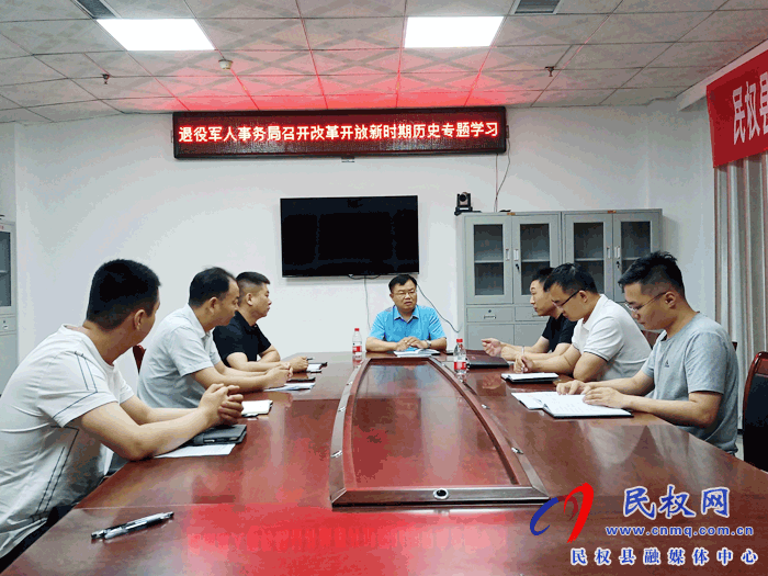 退役軍人事務(wù)局召開“改革開放新時(shí)期歷史”專題學(xué)習(xí) 退役軍人事務(wù)局召開“改革開放新時(shí)期歷史”專題學(xué)習(xí)