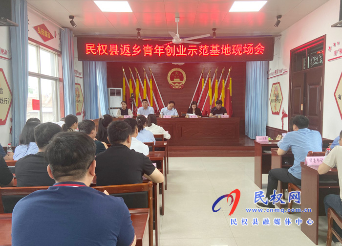 民權(quán)縣返鄉(xiāng)青年創(chuàng)業(yè)示范基地現(xiàn)場會召開 民權(quán)縣返鄉(xiāng)青年創(chuàng)業(yè)示范基地現(xiàn)場會召開
