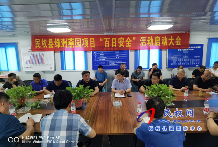 民權縣民安公司召開“安全生產(chǎn)推進會” 民權縣民安公司召開“安全生產(chǎn)推進會”