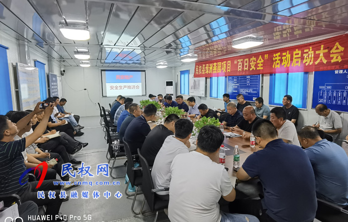 民權縣民安公司召開“安全生產(chǎn)推進會” 民權縣民安公司召開“安全生產(chǎn)推進會”