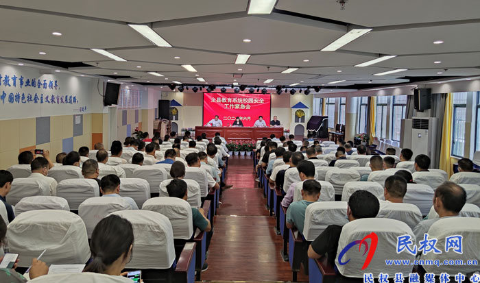 全縣教育系統(tǒng)校園安全工作緊急會召開 全縣教育系統(tǒng)校園安全工作緊急會召開