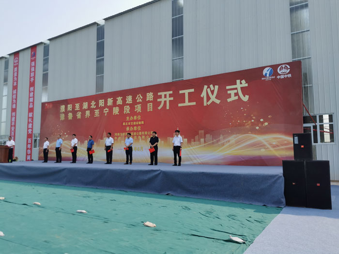 濮陽至湖北陽新高速公路、豫魯省界至寧陵段項(xiàng)目開工儀式在民舉行