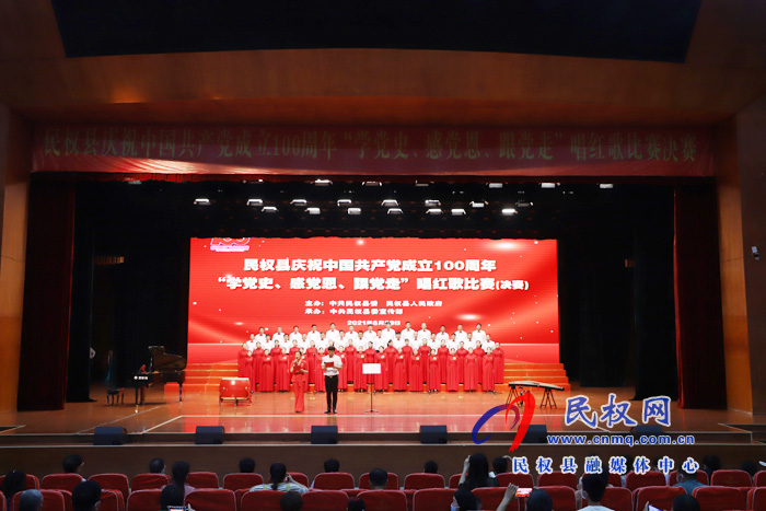 民權縣“學黨史、感黨恩、跟黨走”唱紅歌比賽決賽圓滿落幕