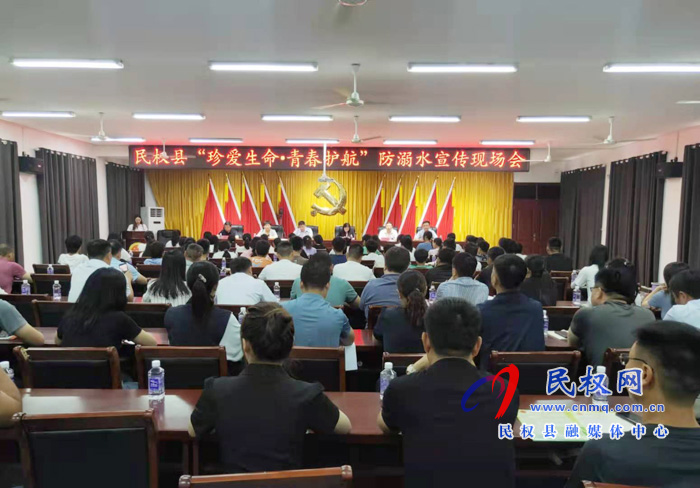 我縣舉行“珍愛生命?青春護(hù)航”防溺水宣傳現(xiàn)場會(huì) 我縣舉行“珍愛生命?青春護(hù)航”防溺水宣傳現(xiàn)場會(huì)