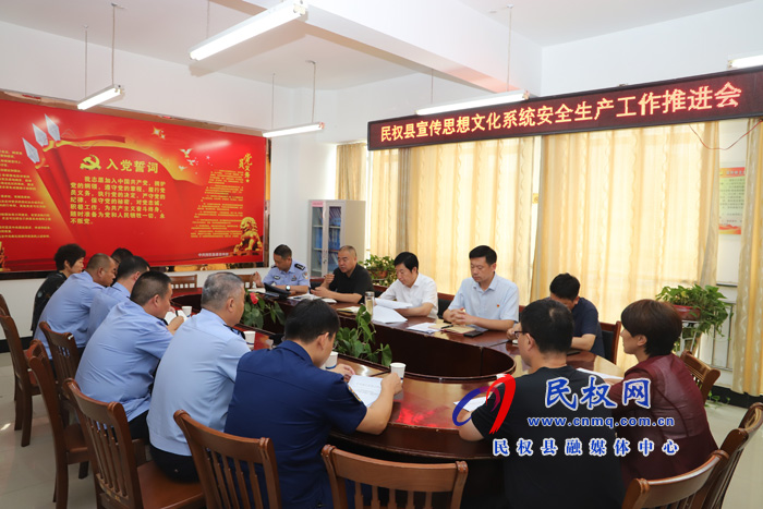 全縣宣傳思想文化系統(tǒng)安全生產(chǎn)工作推進會召開 全縣宣傳思想文化系統(tǒng)安全生產(chǎn)工作推進會召開