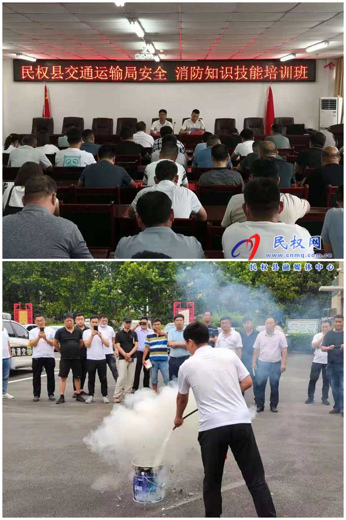 民權(quán)縣交通運(yùn)輸局組織開展安全消防知識(shí)技能培訓(xùn) 民權(quán)縣交通運(yùn)輸局組織開展安全消防知識(shí)技能培訓(xùn)