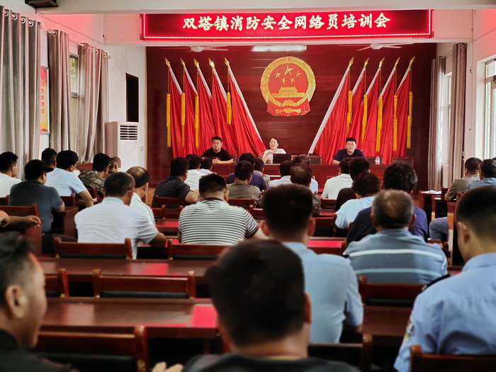 雙塔鎮(zhèn)召開消防安全網(wǎng)絡員培訓會 雙塔鎮(zhèn)召開消防安全網(wǎng)絡員培訓會