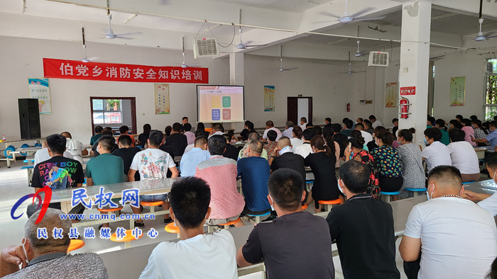 伯黨鄉(xiāng)組織開(kāi)展消防安全知識(shí)培訓(xùn)暨消防演練活動(dòng) 伯黨鄉(xiāng)組織開(kāi)展消防安全知識(shí)培訓(xùn)暨消防演練活動(dòng)