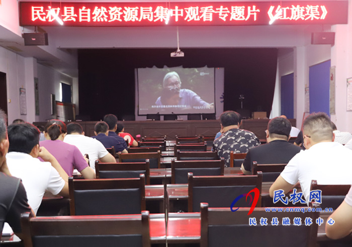 民權縣自然資源局組織觀看黨史教育紀錄片《紅旗渠》 民權縣自然資源局組織觀看黨史教育紀錄片《紅旗渠》