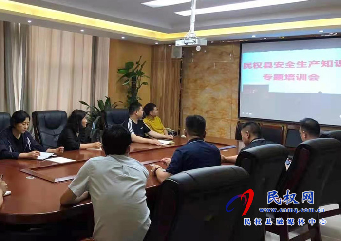 我縣各鄉(xiāng)鎮(zhèn)（街道辦）、縣直各單位組織收聽(tīng)收看全縣安全生產(chǎn)知識(shí)專題培訓(xùn)會(huì)