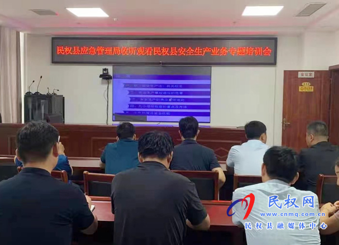 我縣各鄉(xiāng)鎮(zhèn)（街道辦）、縣直各單位組織收聽(tīng)收看全縣安全生產(chǎn)知識(shí)專題培訓(xùn)會(huì)
