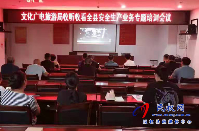 我縣各鄉(xiāng)鎮(zhèn)（街道辦）、縣直各單位組織收聽(tīng)收看全縣安全生產(chǎn)知識(shí)專題培訓(xùn)會(huì)