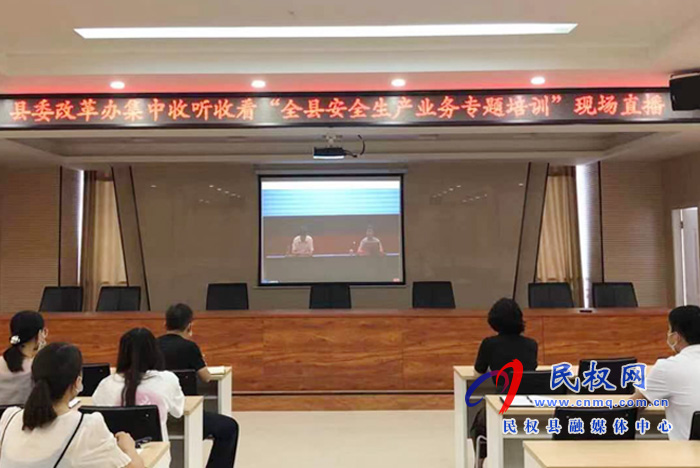 我縣各鄉(xiāng)鎮(zhèn)（街道辦）、縣直各單位組織收聽(tīng)收看全縣安全生產(chǎn)知識(shí)專題培訓(xùn)會(huì)