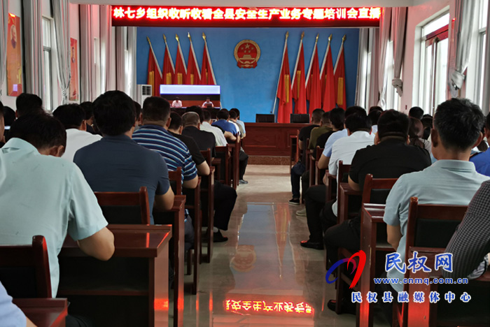 我縣各鄉(xiāng)鎮(zhèn)（街道辦）、縣直各單位組織收聽(tīng)收看全縣安全生產(chǎn)知識(shí)專題培訓(xùn)會(huì)