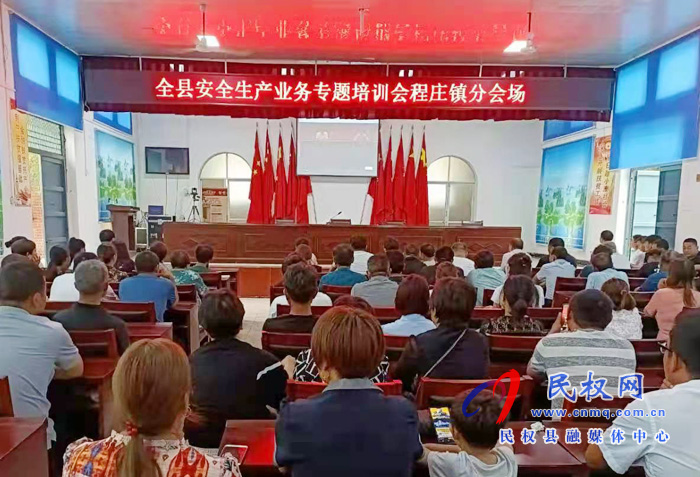 我縣各鄉(xiāng)鎮(zhèn)（街道辦）、縣直各單位組織收聽(tīng)收看全縣安全生產(chǎn)知識(shí)專題培訓(xùn)會(huì)