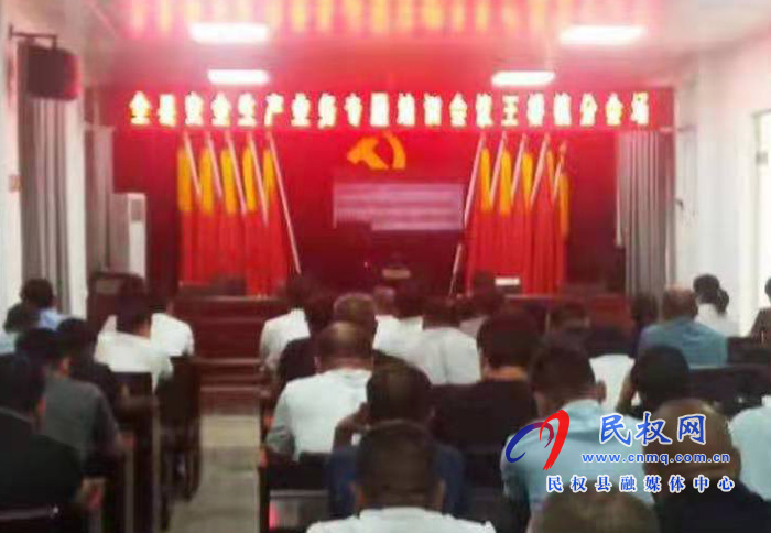 我縣各鄉(xiāng)鎮(zhèn)（街道辦）、縣直各單位組織收聽(tīng)收看全縣安全生產(chǎn)知識(shí)專題培訓(xùn)會(huì)