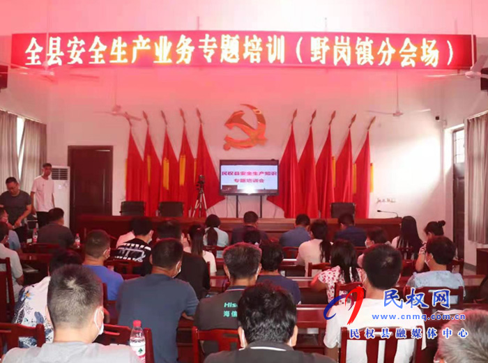 我縣各鄉(xiāng)鎮(zhèn)（街道辦）、縣直各單位組織收聽(tīng)收看全縣安全生產(chǎn)知識(shí)專題培訓(xùn)會(huì)