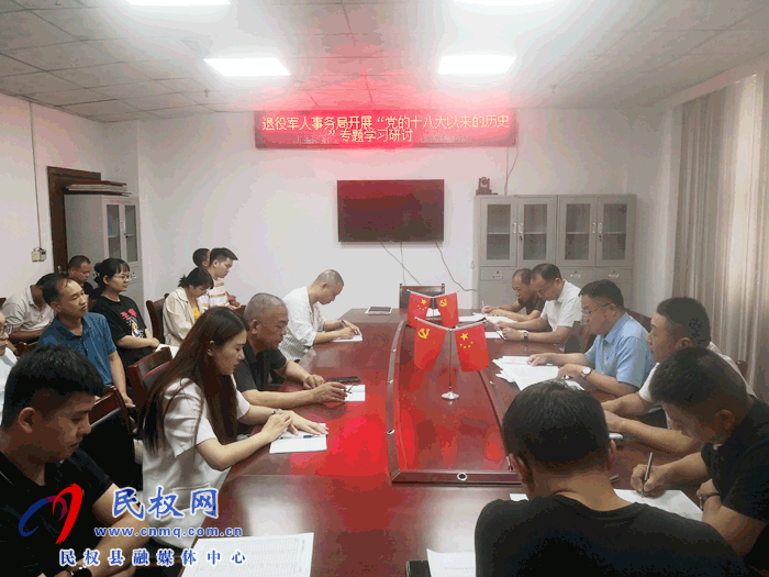 退役軍人事務局開展“黨的十八大以來的歷史”專題學習研討會 退役軍人事務局開展“黨的十八大以來的歷史”專題學習研討會