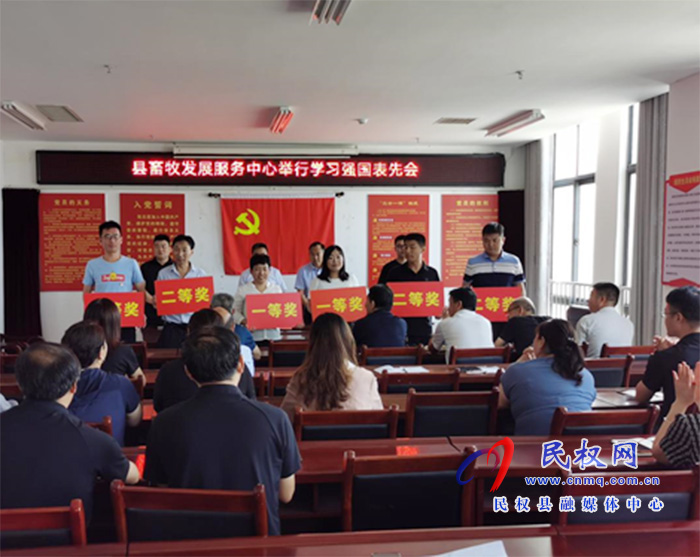 縣畜牧發(fā)展服務中心舉行學習強國表先會 縣畜牧發(fā)展服務中心舉行學習強國表先會