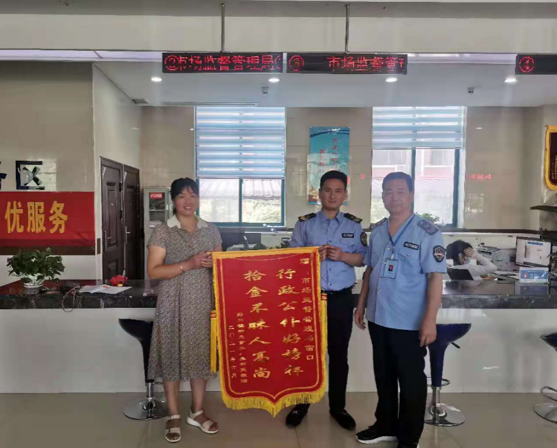 民權(quán)縣行政服務(wù)中心:拾金不昧正能量，群眾認(rèn)可送錦旗