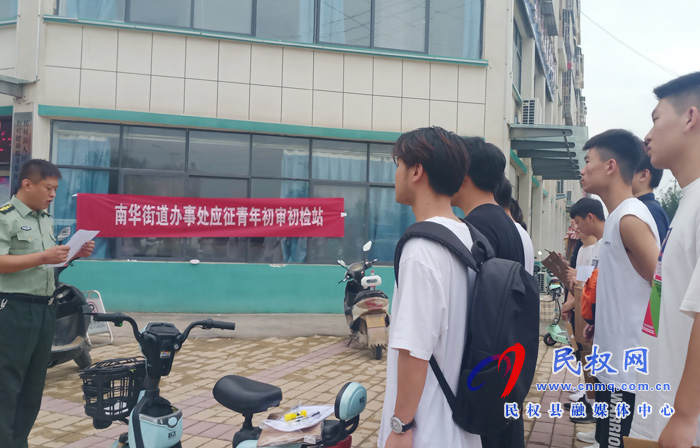 南華街道辦事處組織應征入伍青年初檢嚴把兵源質量關 南華街道辦事處組織應征入伍青年初檢嚴把兵源質量關
