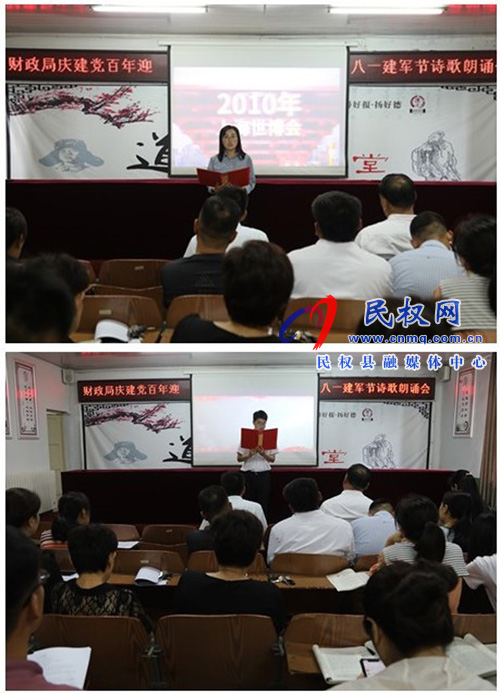 財(cái)政局開展“慶建黨百年暨迎八一建軍節(jié)” 詩歌朗誦會(huì)