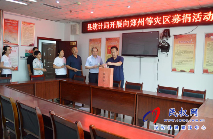 縣統(tǒng)計局開展向鄭州等災(zāi)區(qū)募捐活動 縣統(tǒng)計局開展向鄭州等災(zāi)區(qū)募捐活動