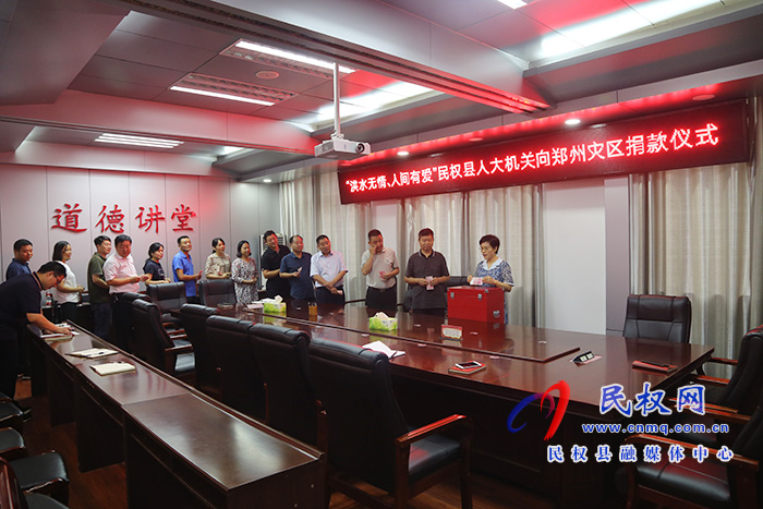 縣人大常委會機(jī)關(guān)組織開展抗洪救災(zāi)獻(xiàn)愛心捐款捐物活動