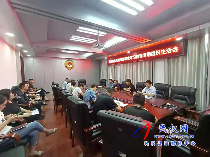 縣政協(xié)機關黨支部召開黨史學習教育專題組織生活會 縣政協(xié)機關黨支部召開黨史學習教育專題組織生活會