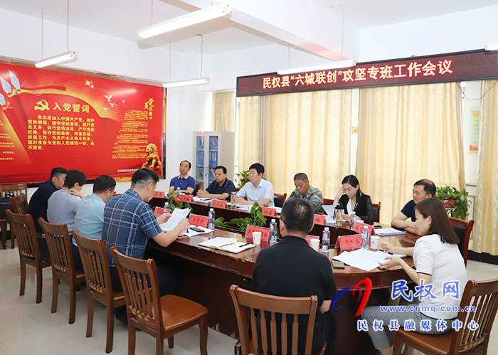我縣六城聯(lián)創(chuàng)攻堅(jiān)專班工作會(huì)議召開(kāi) 我縣六城聯(lián)創(chuàng)攻堅(jiān)專班工作會(huì)議召開(kāi)