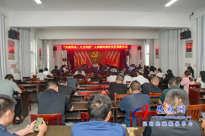 人和鎮(zhèn)舉行獻(xiàn)愛(ài)心向鄭州災(zāi)區(qū)捐款活動(dòng) 人和鎮(zhèn)舉行獻(xiàn)愛(ài)心向鄭州災(zāi)區(qū)捐款活動(dòng)