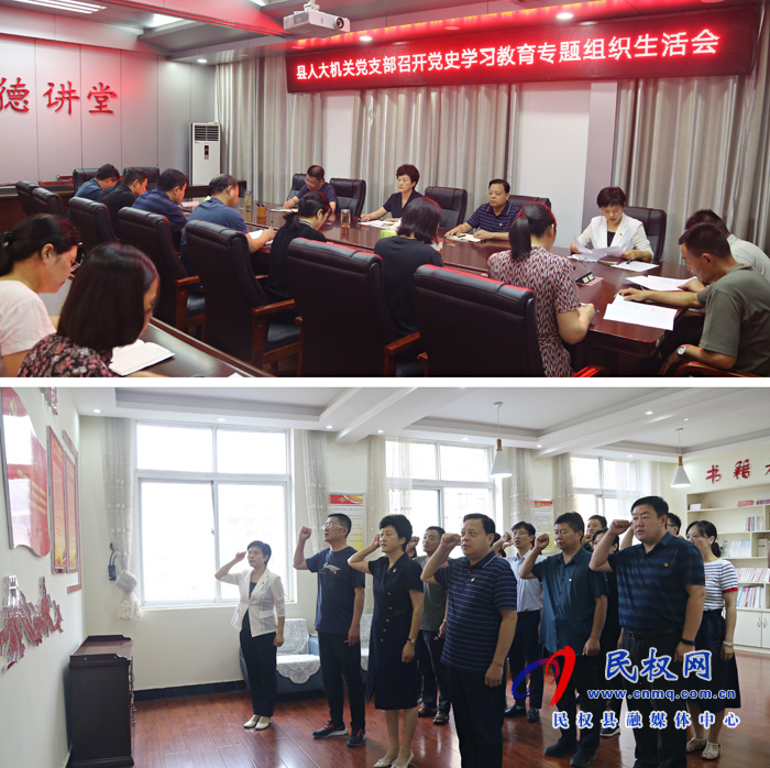 縣人大常委會機關黨支部召開黨史學習教育專題組織生活會 縣人大常委會機關黨支部召開黨史學習教育專題組織生活會