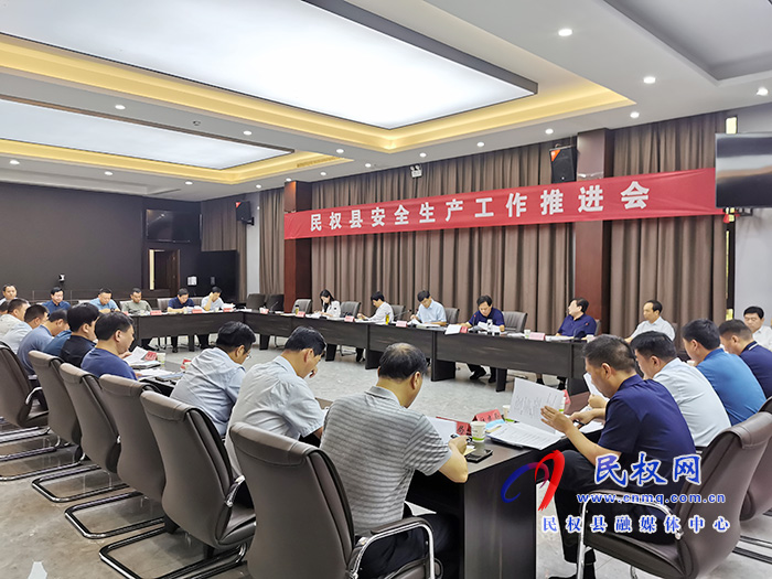 全縣安全生產(chǎn)工作推進(jìn)會(huì)召開(kāi) 全縣安全生產(chǎn)工作推進(jìn)會(huì)召開(kāi)