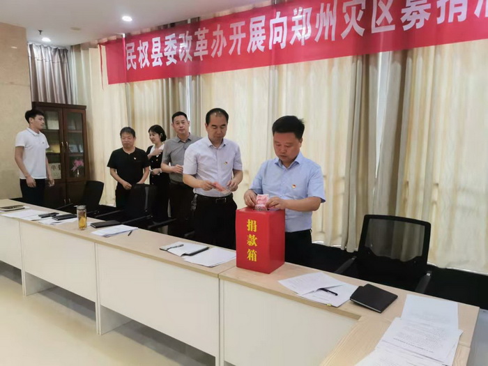 縣委改革辦：開展向鄭州、新鄉(xiāng)等災(zāi)區(qū)捐款活動