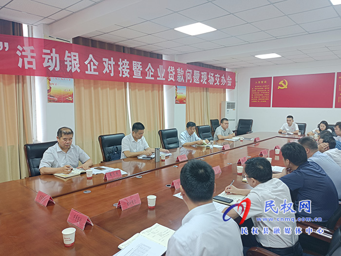 我縣召開(kāi)“萬(wàn)人助萬(wàn)企”活動(dòng)銀企對(duì)接暨企業(yè)貸款問(wèn)題現(xiàn)場(chǎng)交辦會(huì) 我縣召開(kāi)“萬(wàn)人助萬(wàn)企”活動(dòng)銀企對(duì)接暨企業(yè)貸款問(wèn)題現(xiàn)場(chǎng)交辦會(huì)