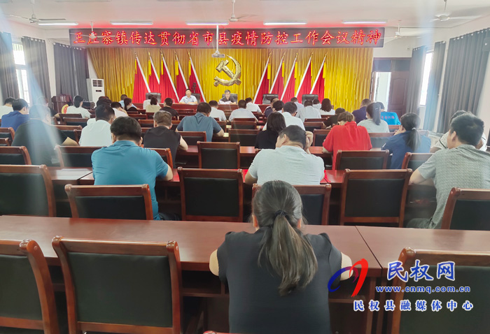 王莊寨鎮(zhèn):傳達(dá)貫徹省市縣疫情防控工作會議精神 王莊寨鎮(zhèn):傳達(dá)貫徹省市縣疫情防控工作會議精神