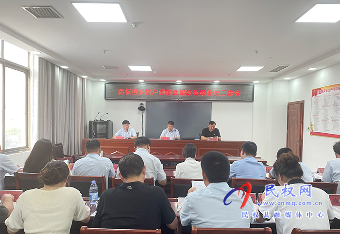 民權(quán)縣農(nóng)村戶廁排查整改縣級驗(yàn)收工作會(huì)召開 民權(quán)縣農(nóng)村戶廁排查整改縣級驗(yàn)收工作會(huì)召開