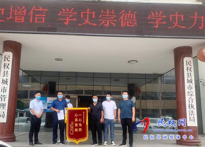 “心系百姓、一心為民”縣城市管理局再收錦旗感謝信